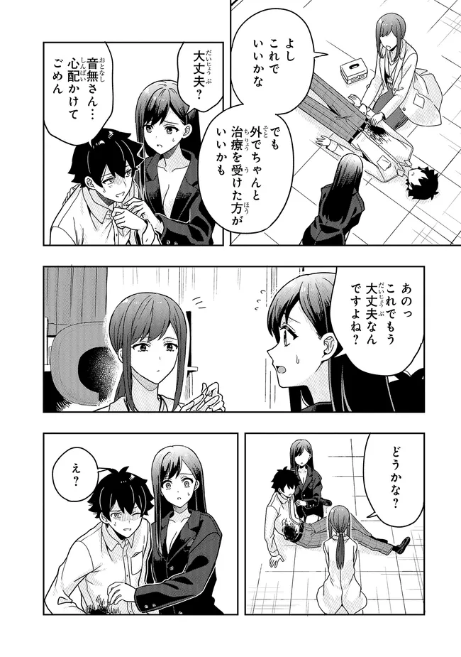 次はアナタがヤられる番です。 第14.2話 - Page 6