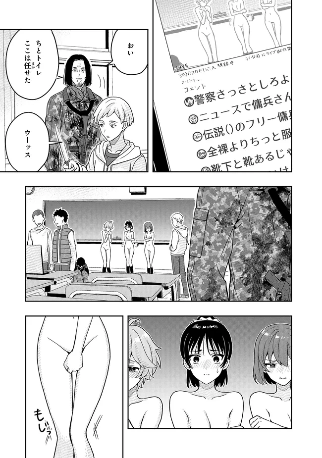 次はアナタがヤられる番です。 第15.1話 - Page 11