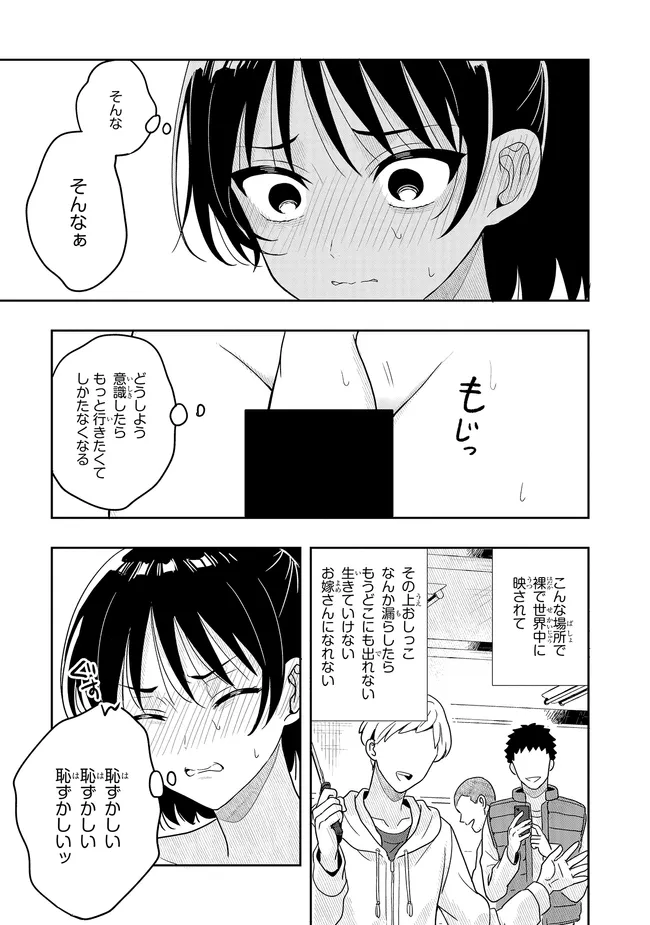 次はアナタがヤられる番です。 第15.1話 - Page 15