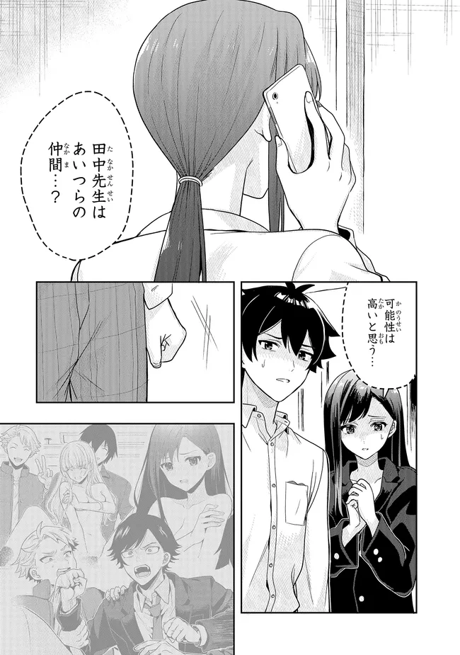 次はアナタがヤられる番です。 第15.1話 - Page 3