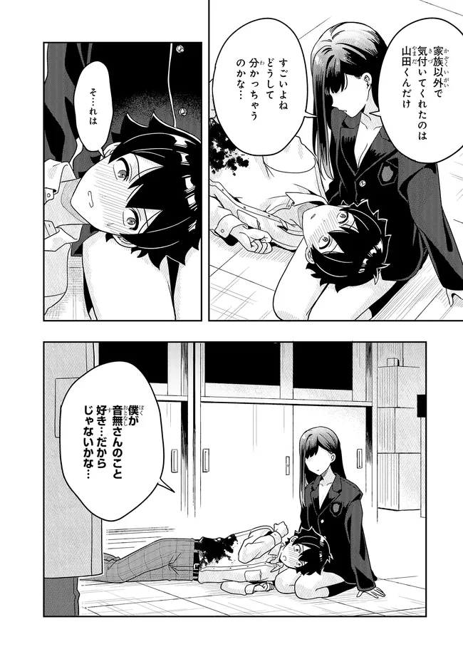 次はアナタがヤられる番です。 第15.1話 - Page 8