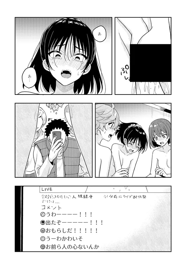 次はアナタがヤられる番です。 第15.2話 - Page 5