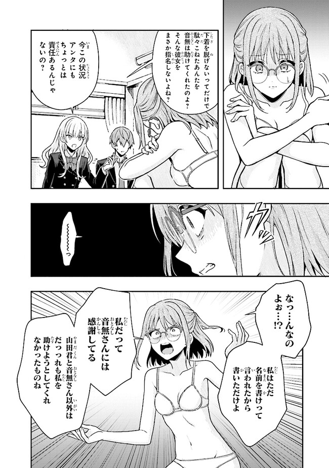 次はアナタがヤられる番です。 第2.1話 - Page 14