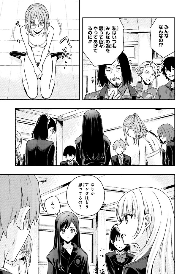 次はアナタがヤられる番です。 第2.1話 - Page 15