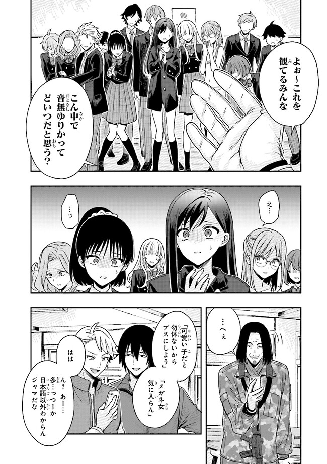 次はアナタがヤられる番です。 第2.2話 - Page 1