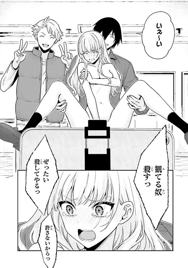 次はアナタがヤられる番です。 第2.2話 - Page 19