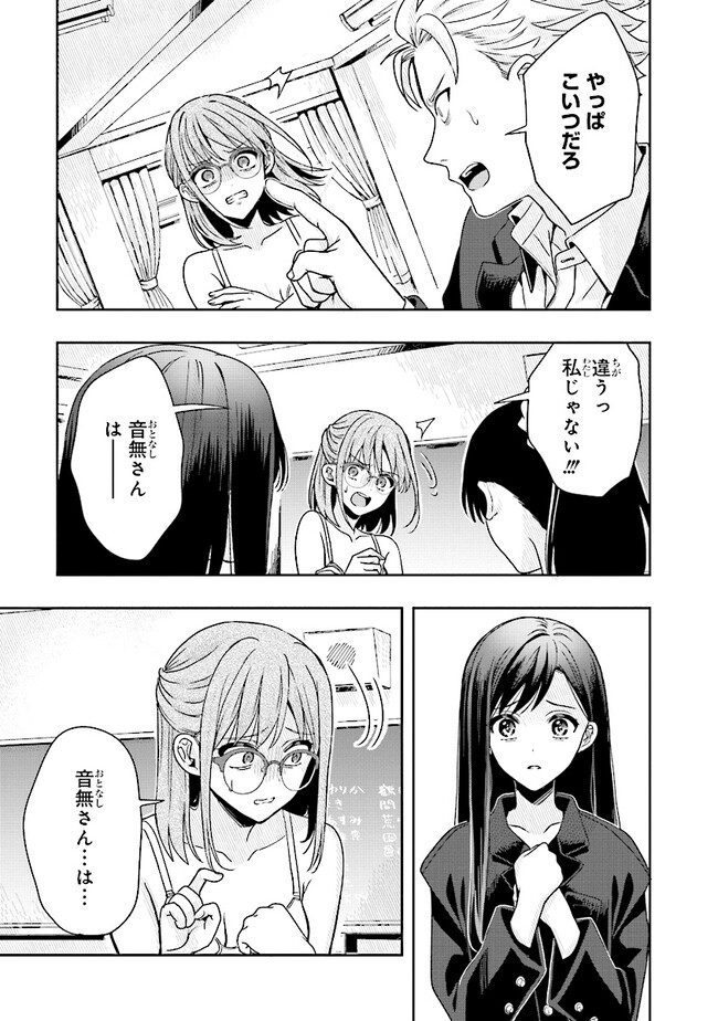 次はアナタがヤられる番です。 第2.2話 - Page 4