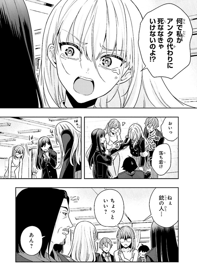 次はアナタがヤられる番です。 第2.2話 - Page 6