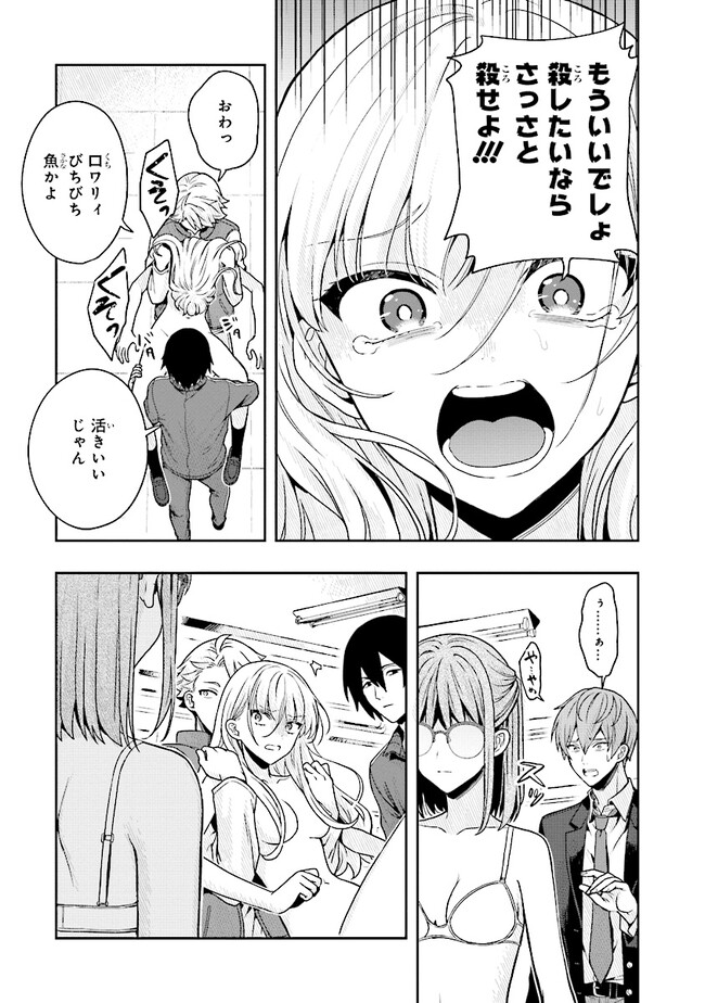 次はアナタがヤられる番です。 第3.1話 - Page 3