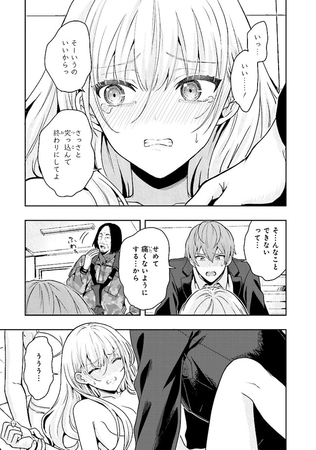 次はアナタがヤられる番です。 第3.2話 - Page 1