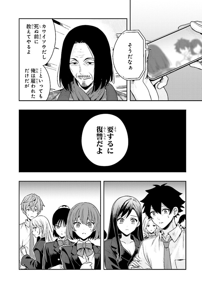 次はアナタがヤられる番です。 第4.1話 - Page 4