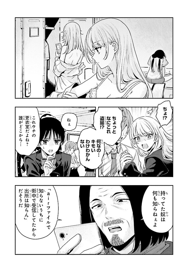 次はアナタがヤられる番です。 第4.1話 - Page 7