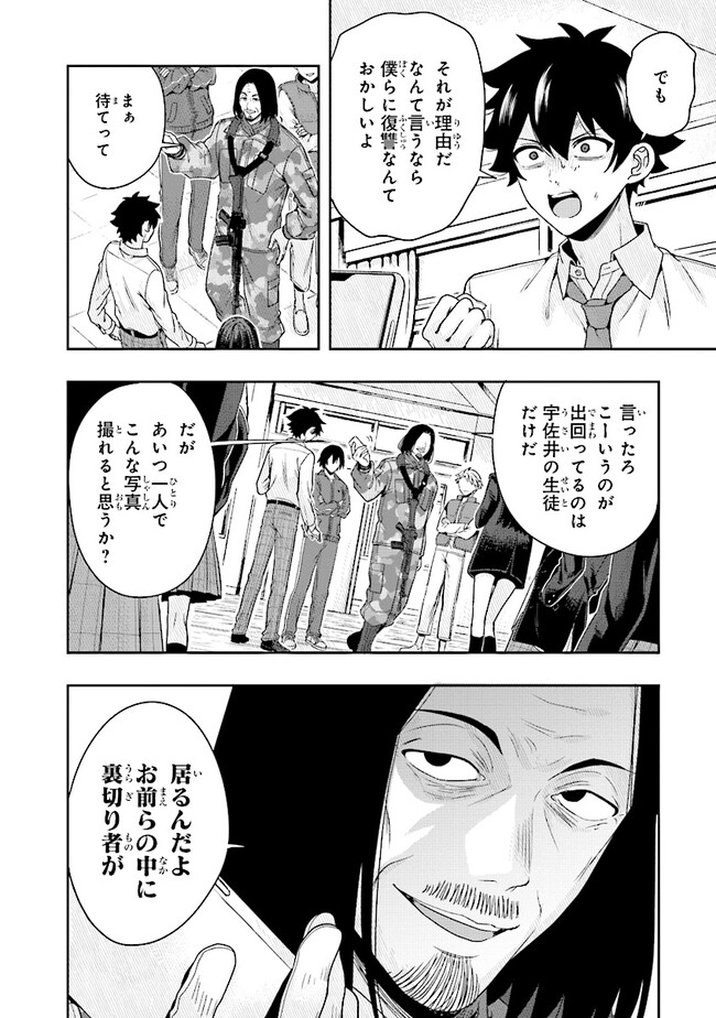 次はアナタがヤられる番です。 第4.1話 - Page 8