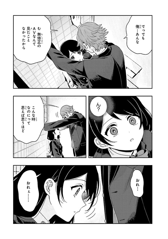 次はアナタがヤられる番です。 第4.2話 - Page 12