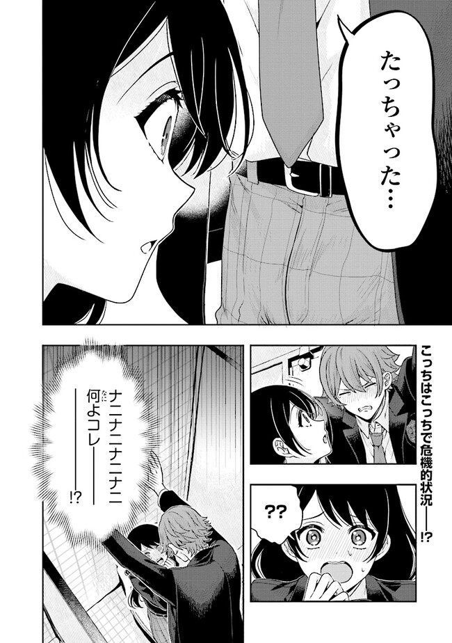 次はアナタがヤられる番です。 第4.2話 - Page 13