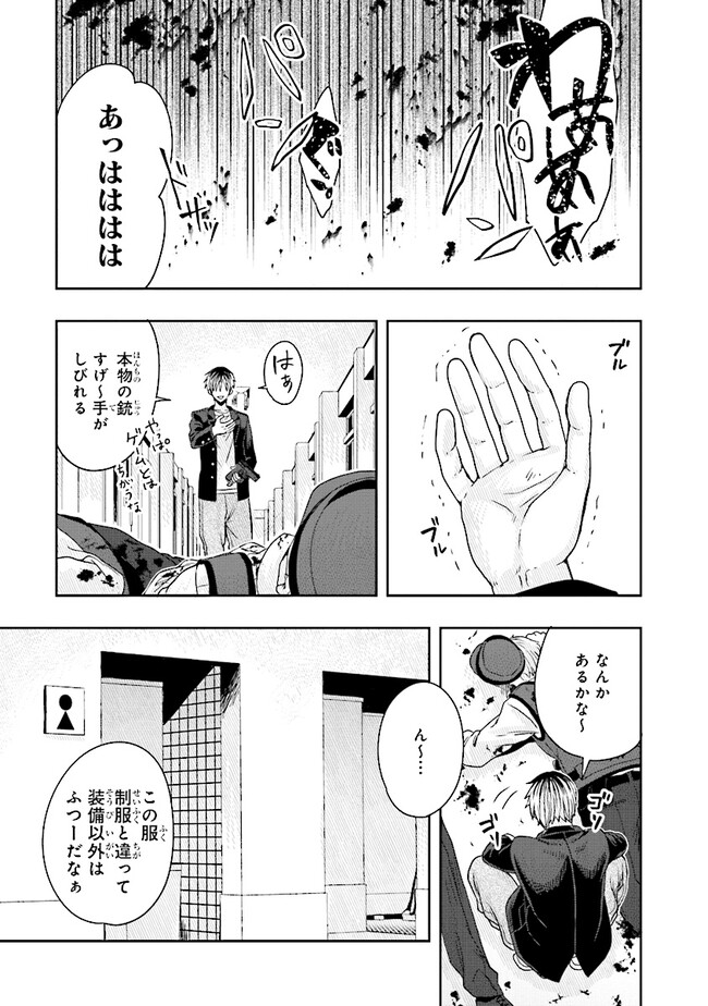 次はアナタがヤられる番です。 第4.2話 - Page 8