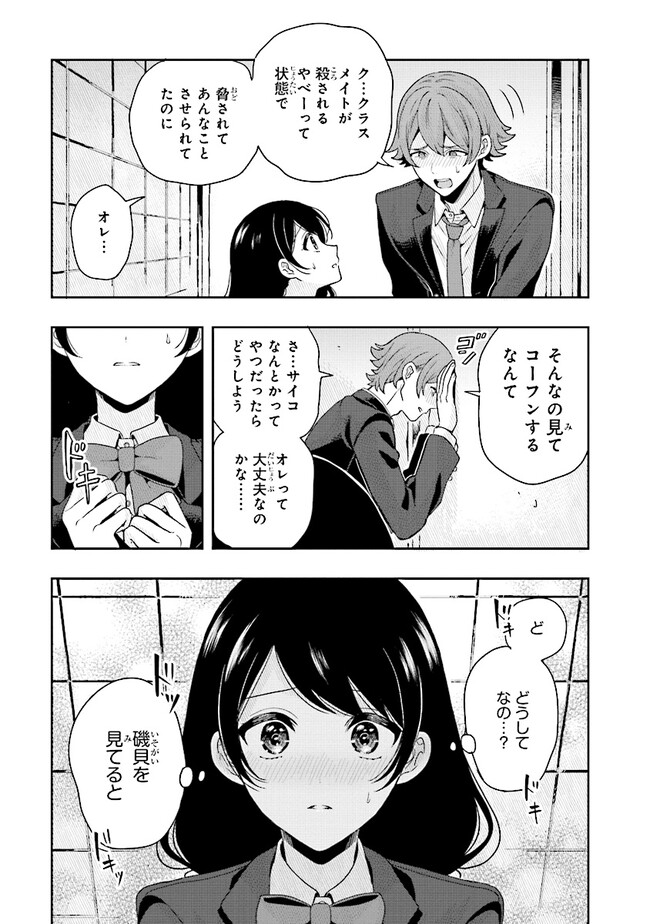 次はアナタがヤられる番です。 第5.1話 - Page 3