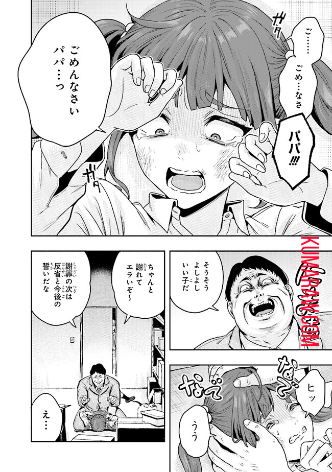 次はアナタがヤられる番です。 第6話 - Page 21