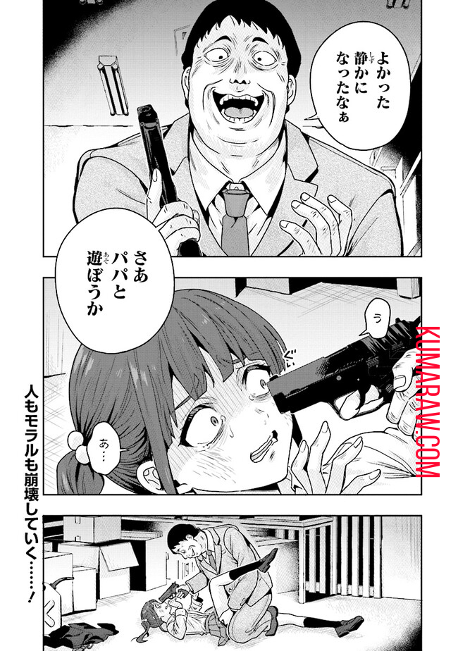 次はアナタがヤられる番です。 第6話 - Page 27