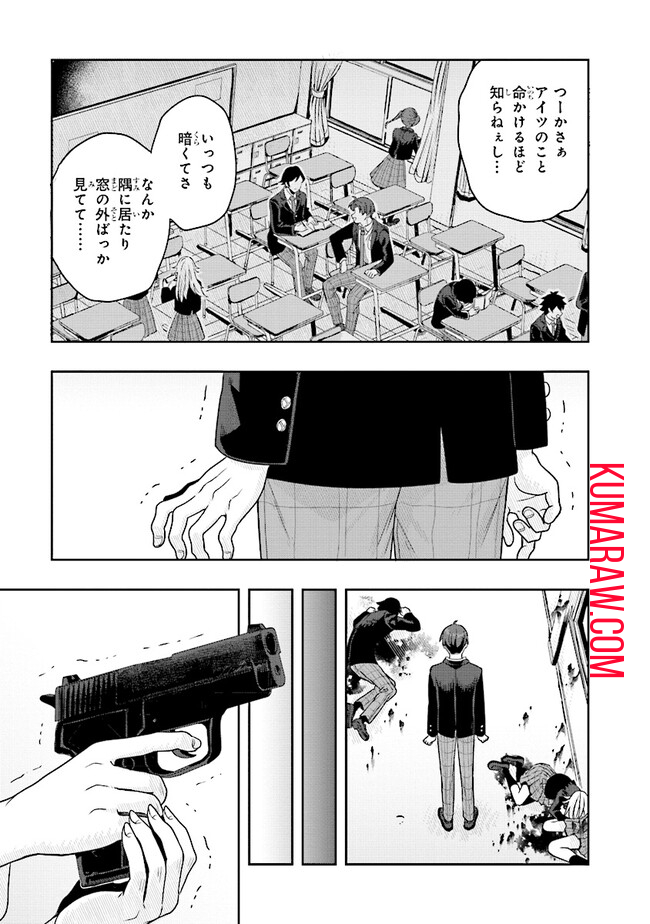 次はアナタがヤられる番です。 第7.1話 - Page 11