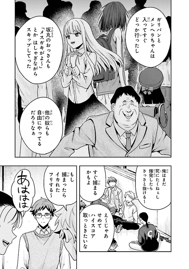 次はアナタがヤられる番です。 第8.1話 - Page 13