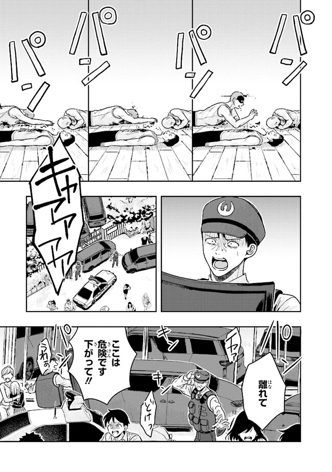 次はアナタがヤられる番です。 第8.1話 - Page 7