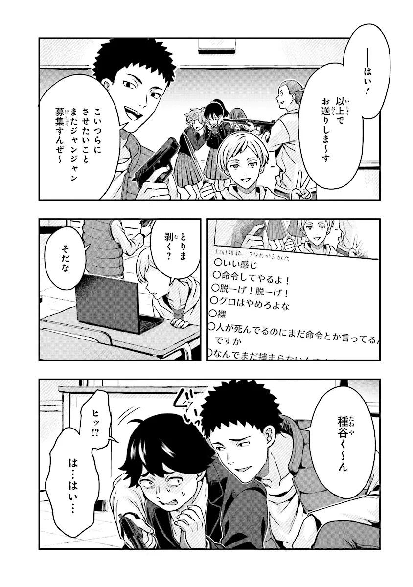 次はアナタがヤられる番です。 第9.1話 - Page 12