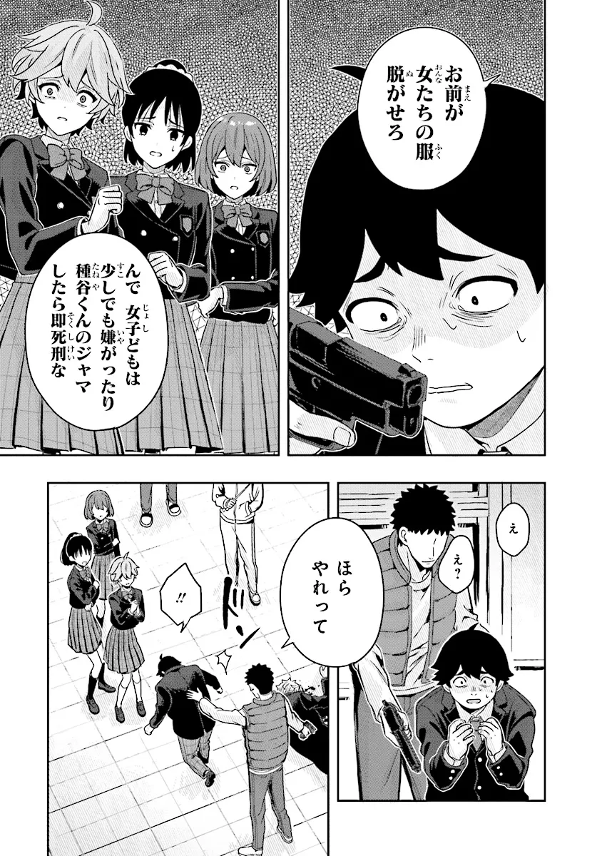 次はアナタがヤられる番です。 第9.1話 - Page 13