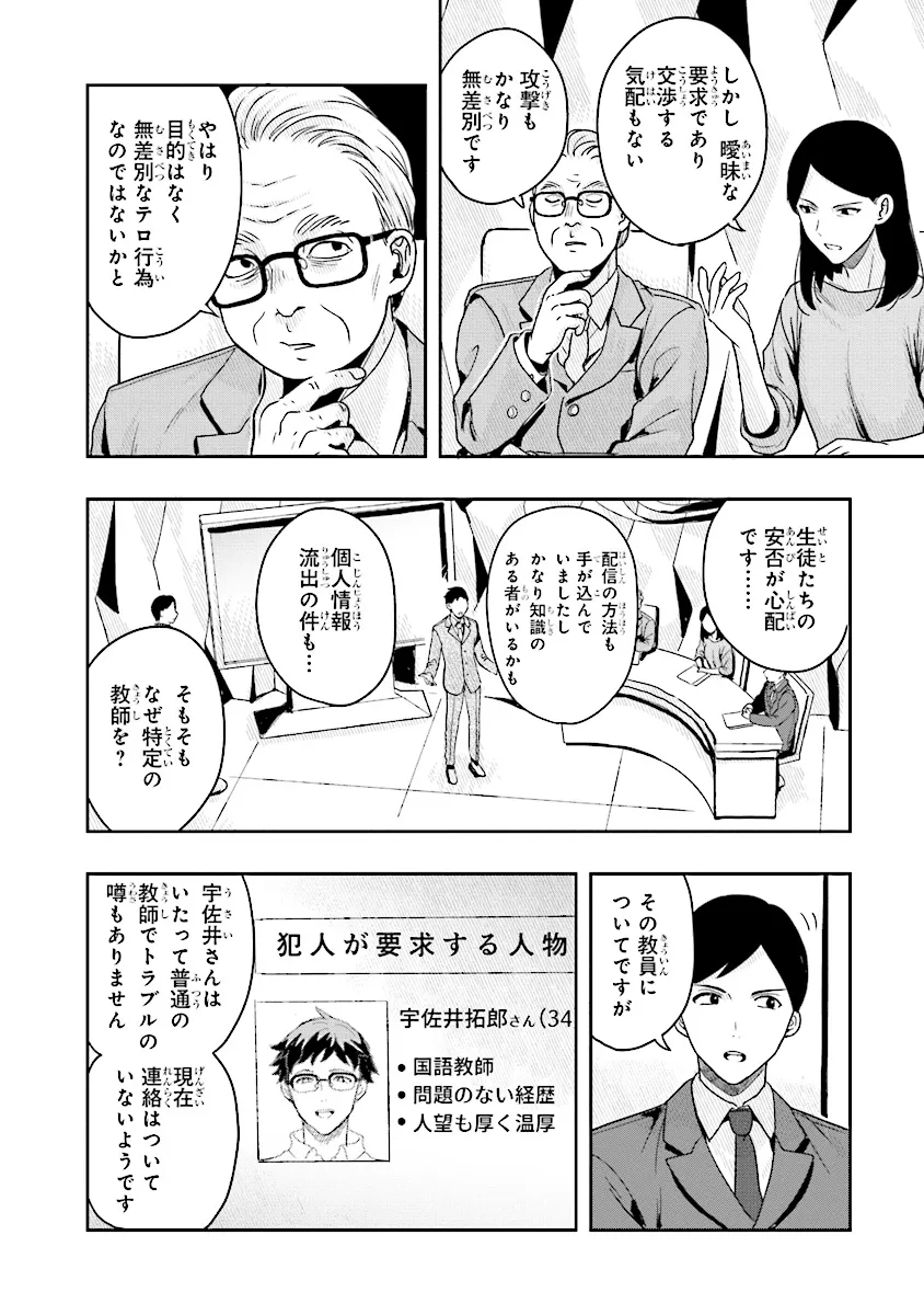 次はアナタがヤられる番です。 第9.1話 - Page 4