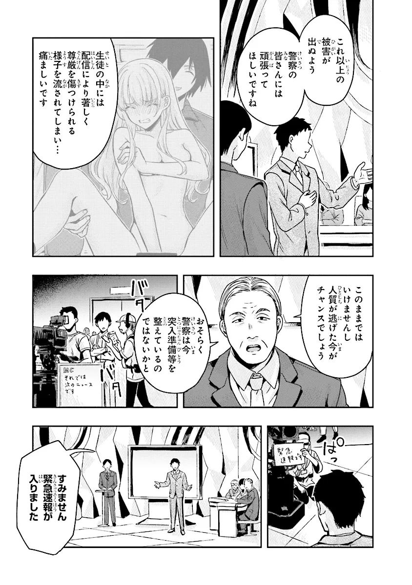 次はアナタがヤられる番です。 第9.1話 - Page 5