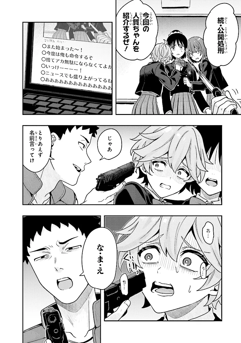 次はアナタがヤられる番です。 第9.1話 - Page 10