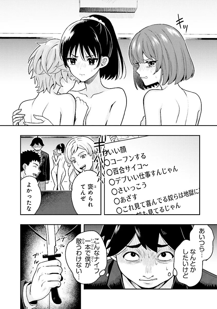 次はアナタがヤられる番です。 第9.2話 - Page 11