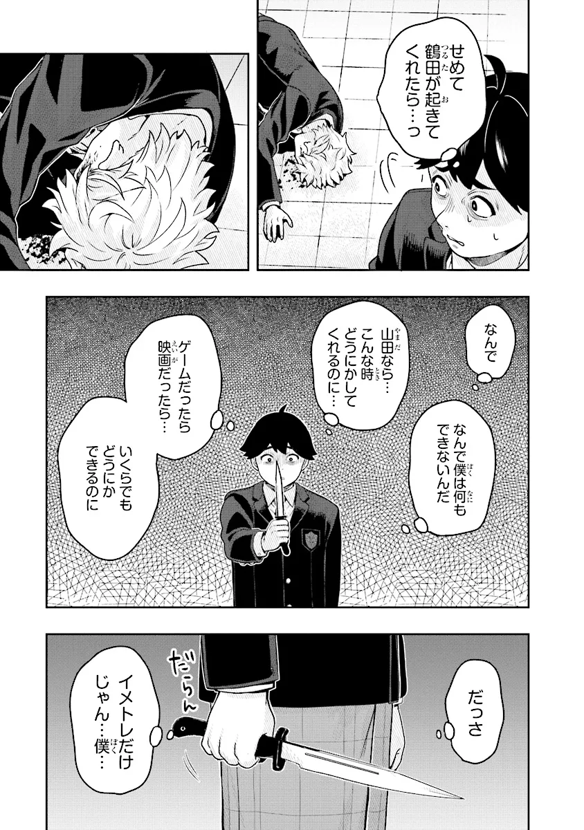 次はアナタがヤられる番です。 第9.2話 - Page 12