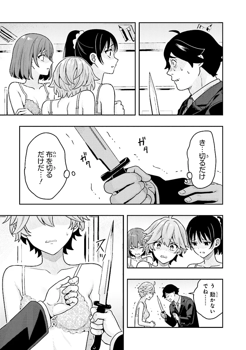 次はアナタがヤられる番です。 第9.2話 - Page 6