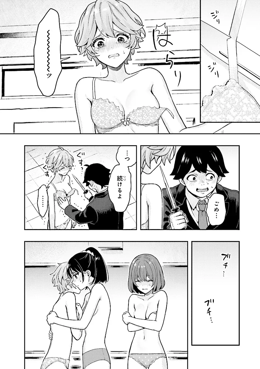 次はアナタがヤられる番です。 第9.2話 - Page 7