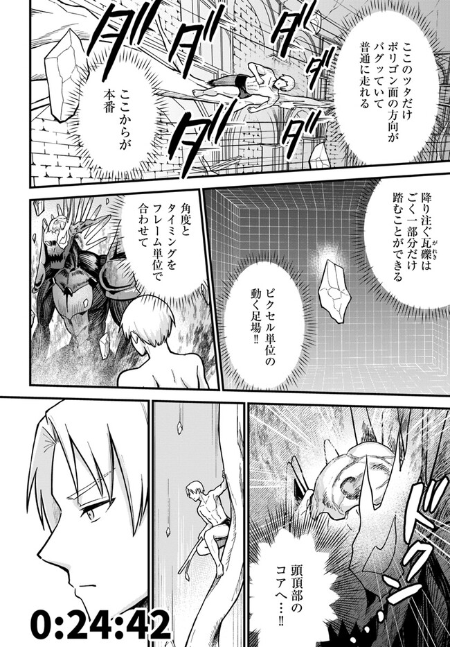 RTA走者はゲーム世界から帰れない 第1話 - Page 58