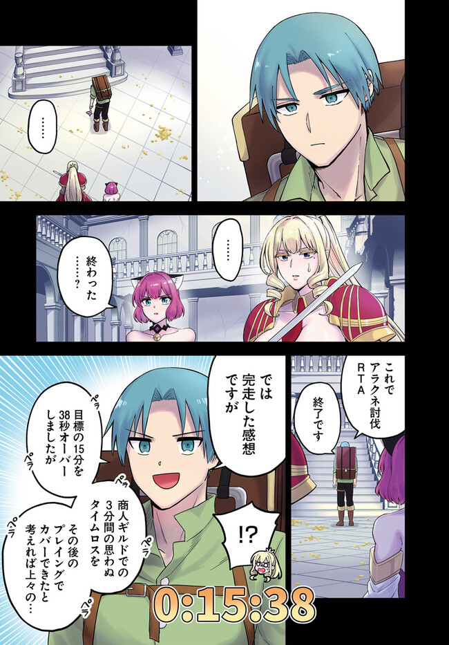 RTA走者はゲーム世界から帰れない 第10.1話 - Page 3