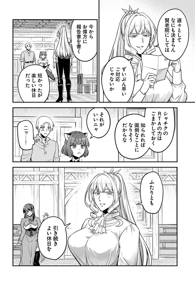 RTA走者はゲーム世界から帰れない 第10.2話 - Page 12