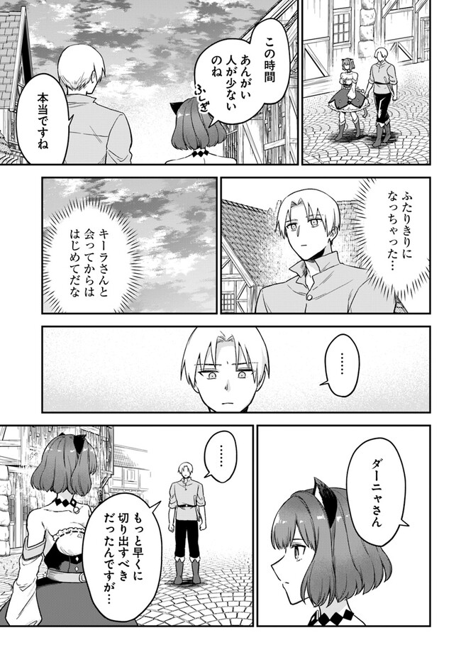 RTA走者はゲーム世界から帰れない 第10.2話 - Page 13