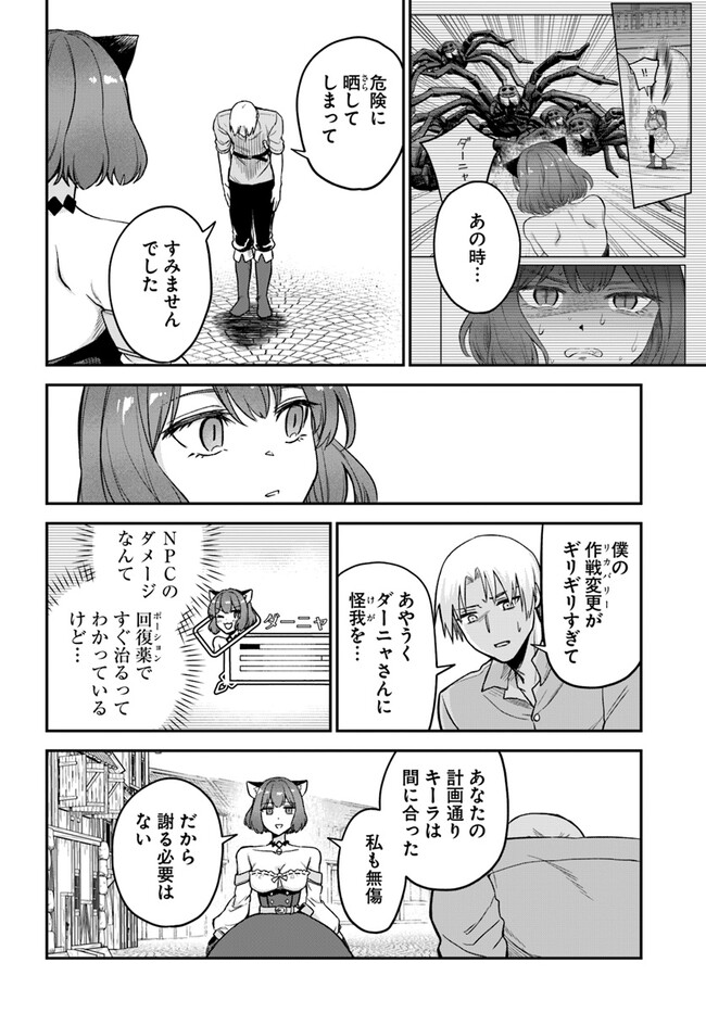 RTA走者はゲーム世界から帰れない 第10.2話 - Page 14