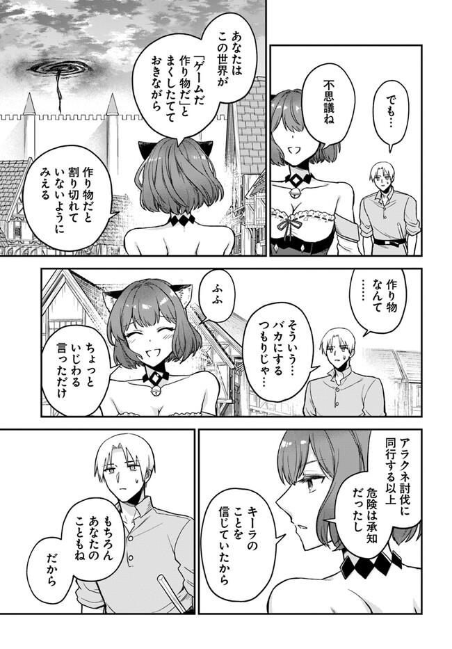 RTA走者はゲーム世界から帰れない 第10.2話 - Page 15