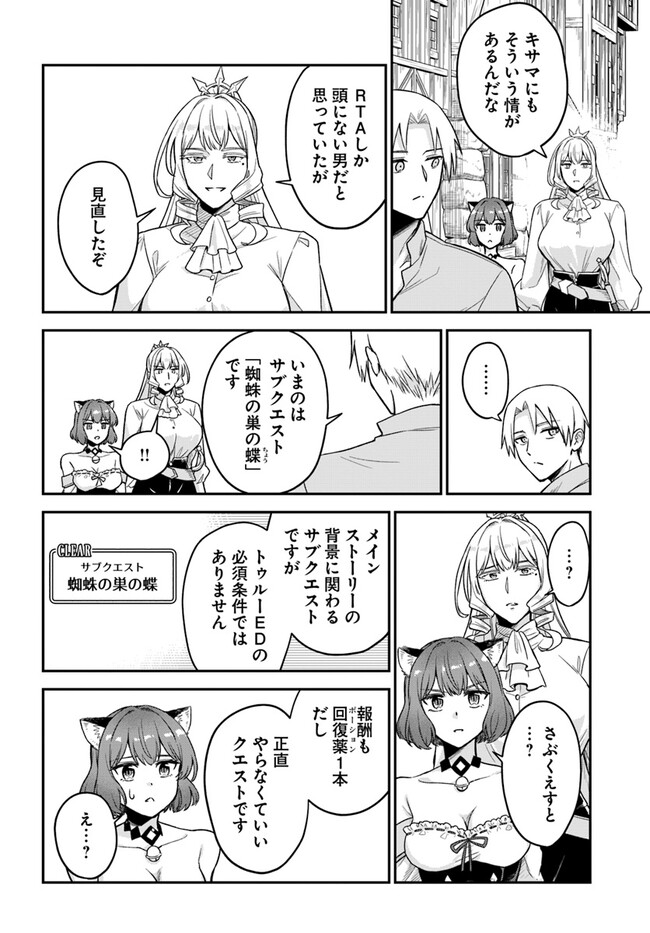 RTA走者はゲーム世界から帰れない 第10.2話 - Page 8