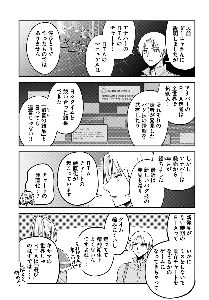 RTA走者はゲーム世界から帰れない 第12.2話 - Page 2