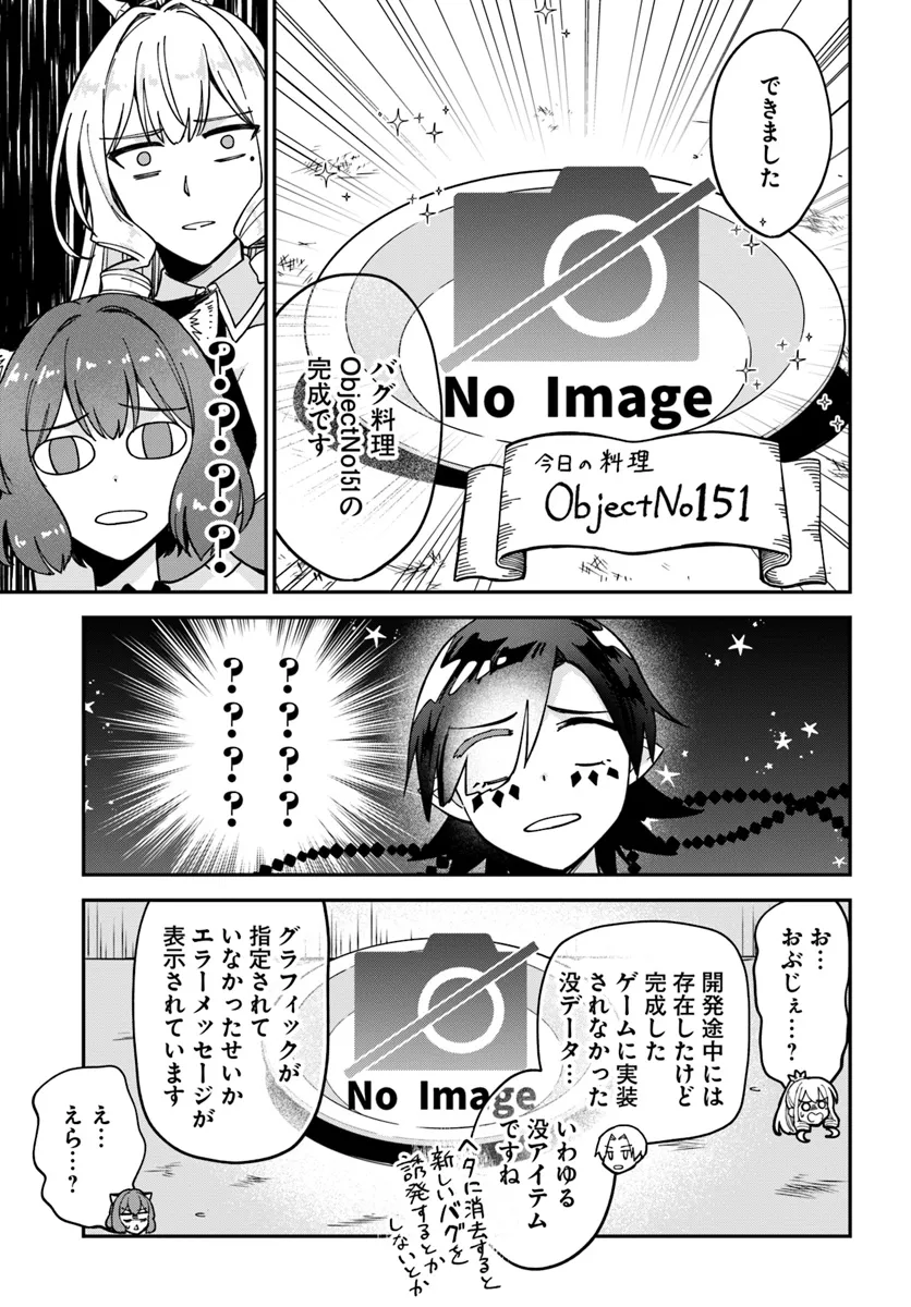 RTA走者はゲーム世界から帰れない 第13.1話 - Page 11