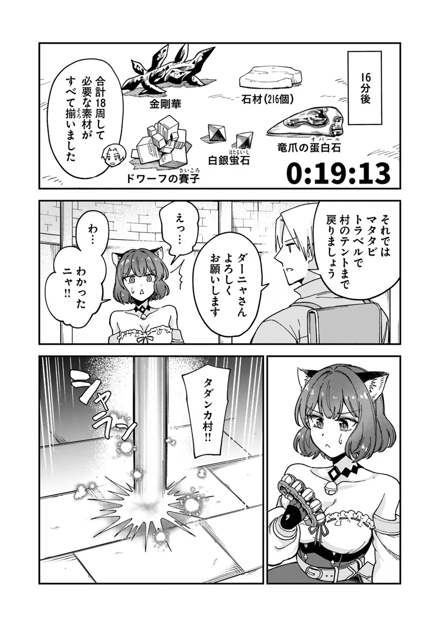 RTA走者はゲーム世界から帰れない 第13.1話 - Page 15