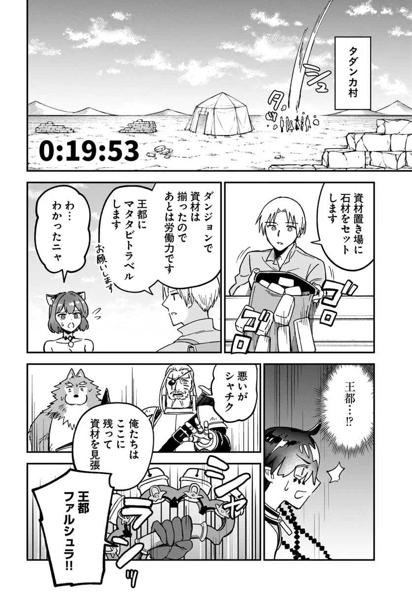 RTA走者はゲーム世界から帰れない 第13.1話 - Page 16