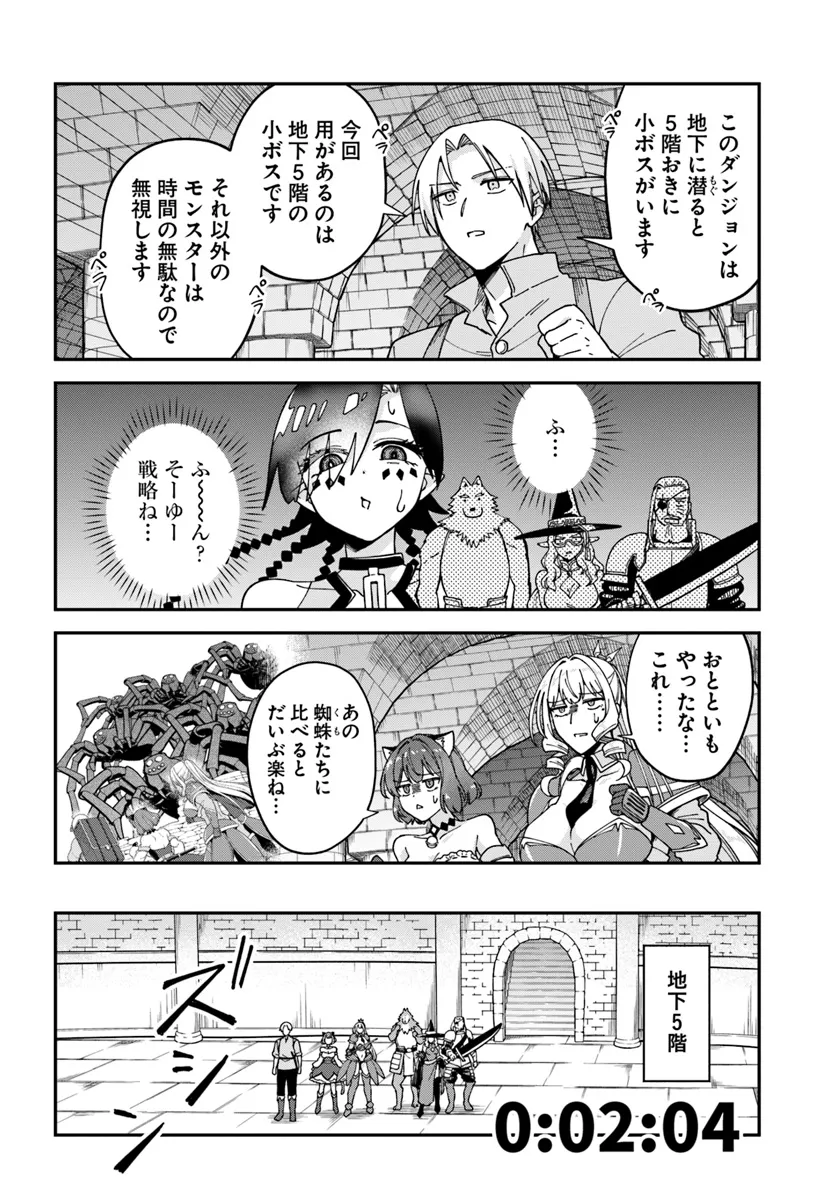 RTA走者はゲーム世界から帰れない 第13.1話 - Page 4