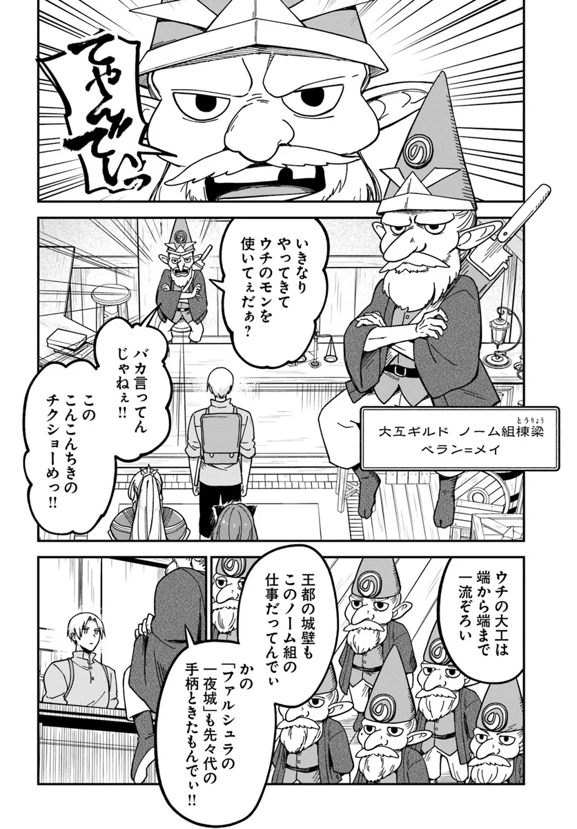 RTA走者はゲーム世界から帰れない 第13.2話 - Page 2