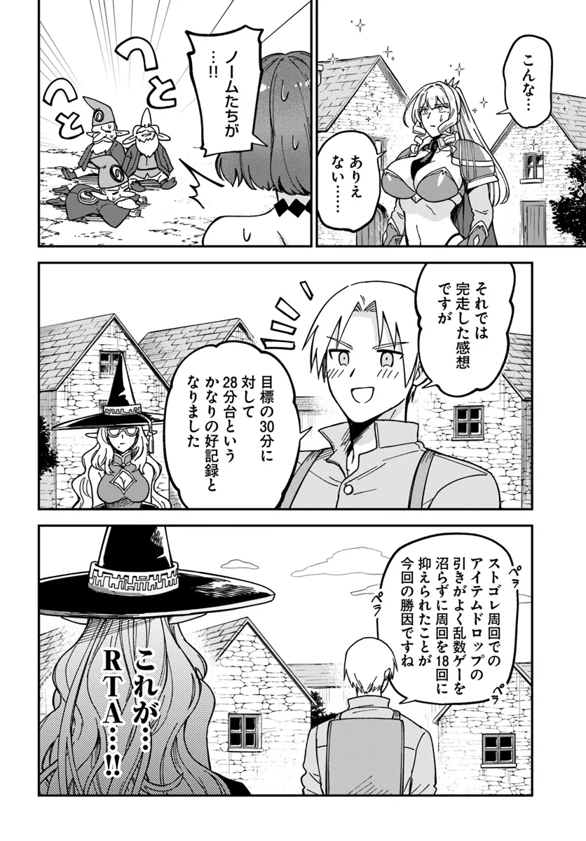 RTA走者はゲーム世界から帰れない 第13.2話 - Page 14