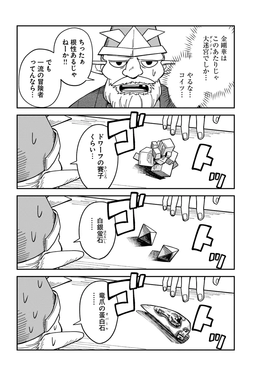 RTA走者はゲーム世界から帰れない 第13.2話 - Page 4